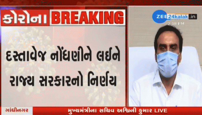 દસ્તાવેજની નોંધણી અંગે રાજ્ય સરકારનો મહત્વનો નિર્ણય