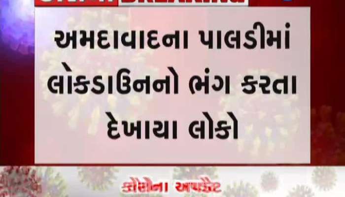 People Were Seen Breakdown Of Lockdown In Paldi Of Ahmedabad