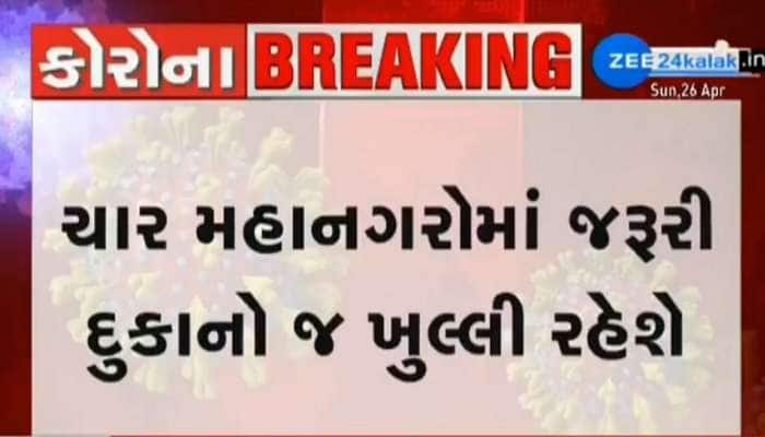 રાજ્યના ચારેય મહાનગરોમાં 3 મે સુધી દુકાનો-વ્યવસાયો સંપૂર્ણ બંધ રહેશે