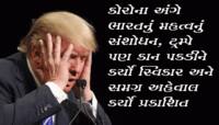 કોરોના અંગે IIT જોધપુરનું મહત્વનું સંશોધન, અમેરિકાએ પણ પકડ્યાં કાન સંશોધનને પ્રકાશિત