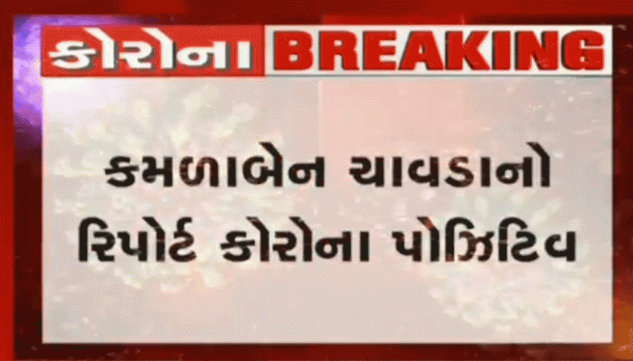 Breaking : અમદાવાદમાં કોંગ્રેસના કાઉન્સિલર કમળાબેન ચાવડાને કોરોના નીકળ્યો