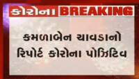 Breaking : અમદાવાદમાં કોંગ્રેસના કાઉન્સિલર કમળાબેન ચાવડાને કોરોના નીકળ્યો