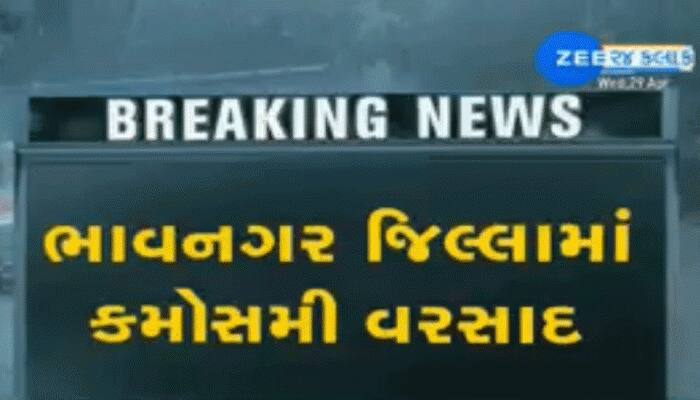 સૌરાષ્ટ્ર પંથકમાં મોટું સંકટ, અનેક જિલ્લામાં વીજળી સાથે કમોસમી વરસાદ ખાબક્યો