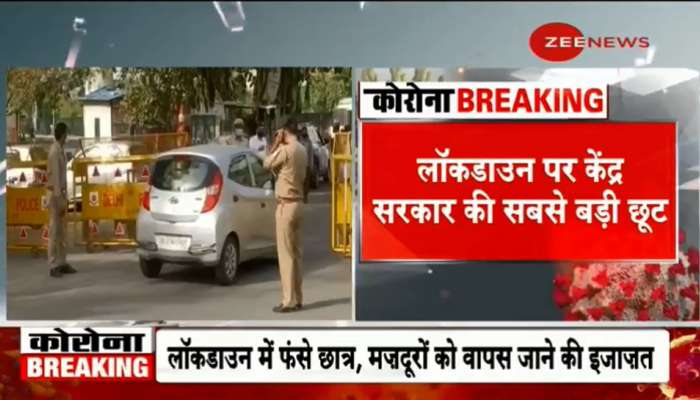 Lockdown પર કેન્દ્ર સરકારની સૌથી મોટી છૂટ, ફસાયેલા વિદ્યાર્થી અને મજૂરોને પરત જવાની મળી પરવાનગી