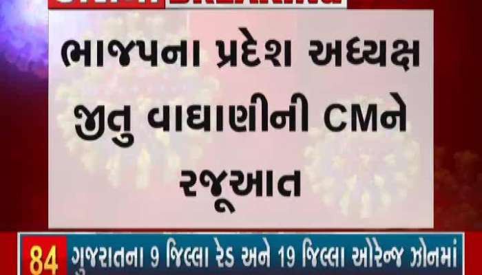 BJP State President Jitu Vaghani's Presentation To CM