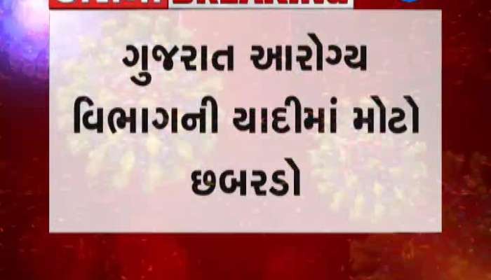 Big Mistake In List Of Gujarat Health Department