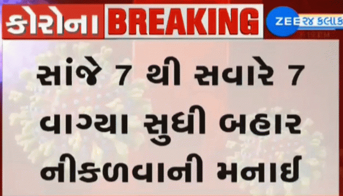 રાજ્ય સરકારનો નિર્ણય : 6 નગરપાલિકા વિસ્તારોમાં પણ કોઈ છૂટછાટ નહિ