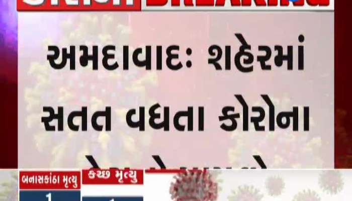 Commissioner Appoints Experienced Officers Due To Corona Cases Increase In Ahmedabad