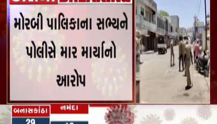 Allegation Of Police Beating A Member Of Morbi Municipality