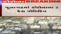 બ્રેકિંગ : ગુજરાતના 32મા જિલ્લામાં કોરોનાની એન્ટ્રી થઈ