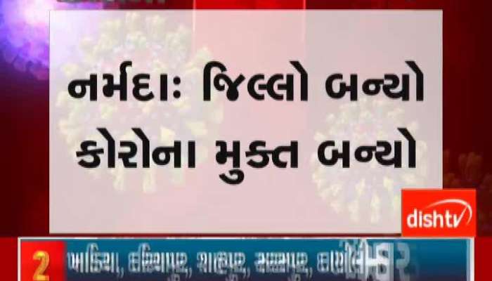 Narmada District Became Corona Free District