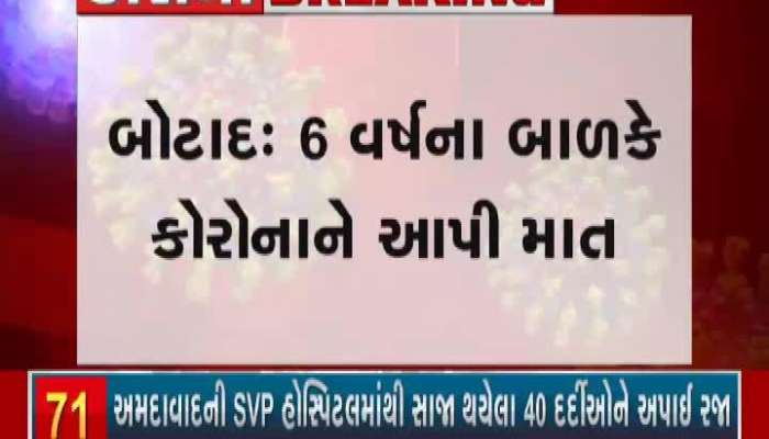 Botad: The youngest child successfully recovered from corona 