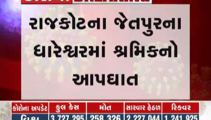 A worker committed suicide in Jetpur, Rajkot