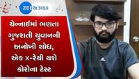 અમદાવાદી યુવકે કોરોના ટેસ્ટ કરવાનો સસ્તો અને સરળ રસ્તો શોધ્યો, X-Rayથી ઓળખાશે કોરોના