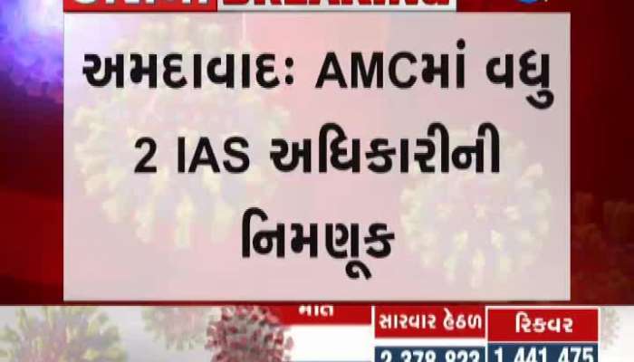 Appointment Of 2 More IAS Officers In AMC