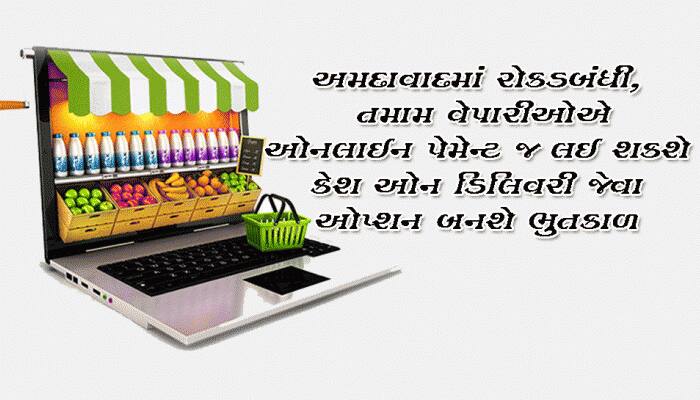 અમદાવાદમાં ફરી એકવાર નોટબંધી: 15 મેથી તમામ દુકાનો પર ઓનલાઇન પેમેન્ટ ફરજીયાત