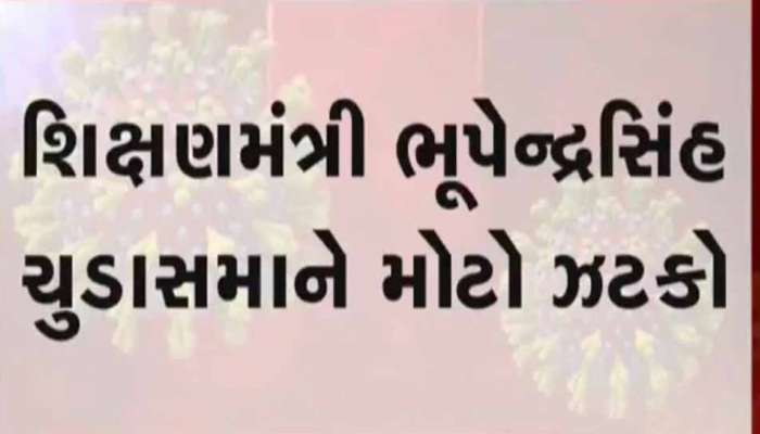 ભૂપેન્દ્રસિંહ ચૂડાસમાને મોટો ઝટકો, શંકાના દાયરામાં આવેલી વિધાનસભાની ચૂંટણી હાઈકોર્ટે રદ કરી
