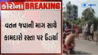 દક્ષિણ ગુજરાતમાં કામદારો કંપનીઓ સામે લડી લેવાના મૂડમાં, નથી ચૂકવાયો પગાર 