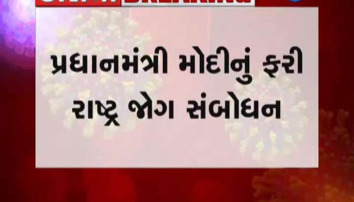 Hope Of The Surat Textile Traders Due To PM Modi's Addressing To Nation