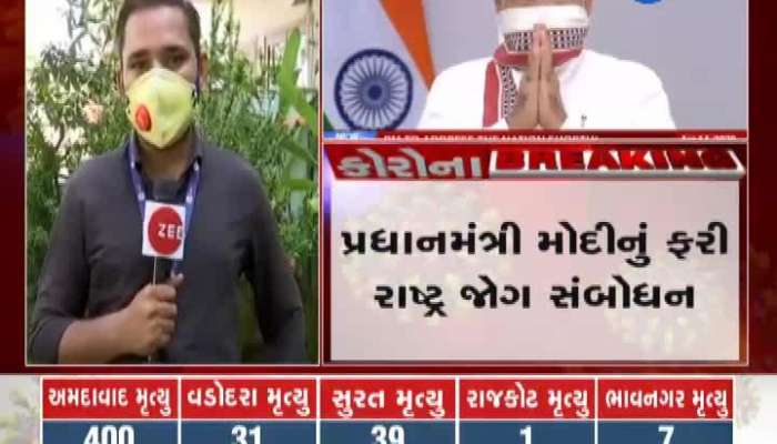 Vadodara Merchant Association Say About PM Modi's Addressing To Nation