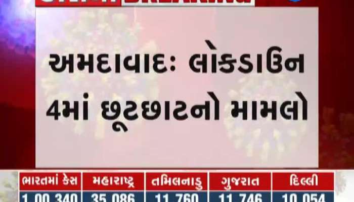 ahmedabad Citizens are confused about the list and implementation of containment zones