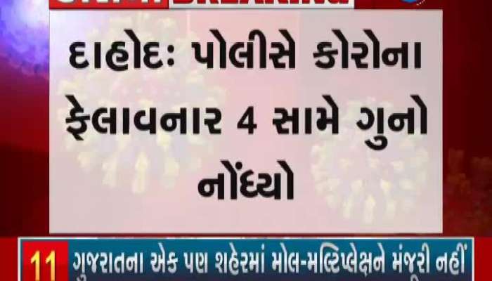 Dahod case filed against 4 people who spreaded corona