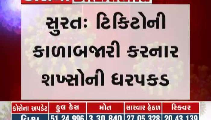 black marketing of Shramik special train tickets in surat two arrested