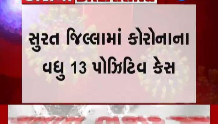 13 new corona cases in Surat and for the first time 3 positive cases in Keshod