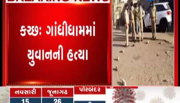 Kutch: One person killed in a clash between two groups after a quarrel over drinking beedi