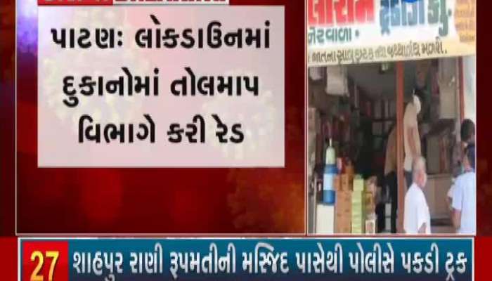 Patan: Red spills in shops selling pan masala at high prices