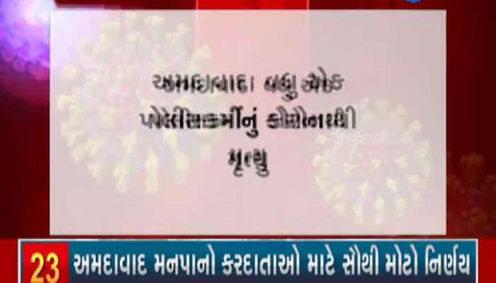 Ahmedabad: Another policeman died from corona