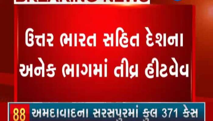 આજથી નૌતાપ શરૂ થતાં હજુ વધુ ગરમી પડવાની આગાહી