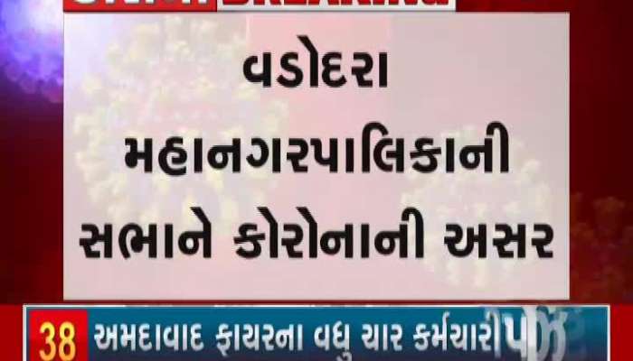 Vadodara: A meeting of the corporation will be held at 5 pm today