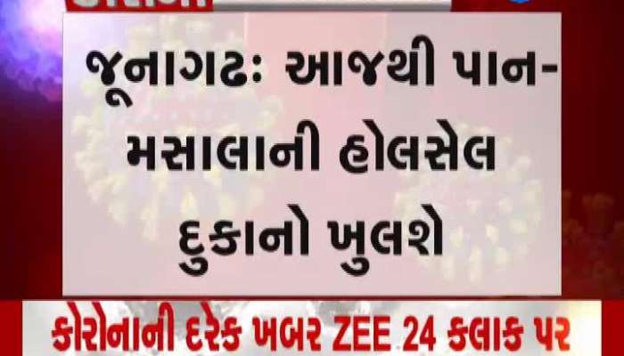 Junagadh: There will be a pan-masala shop, only they will get wholesale goods!