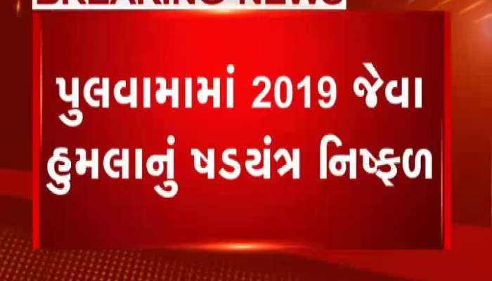Failed conspiracy of attack like 2019 in Pulwama