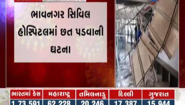 Roof Collapsed At Emergency Ward Of Civil Hospital In Bhavnagar