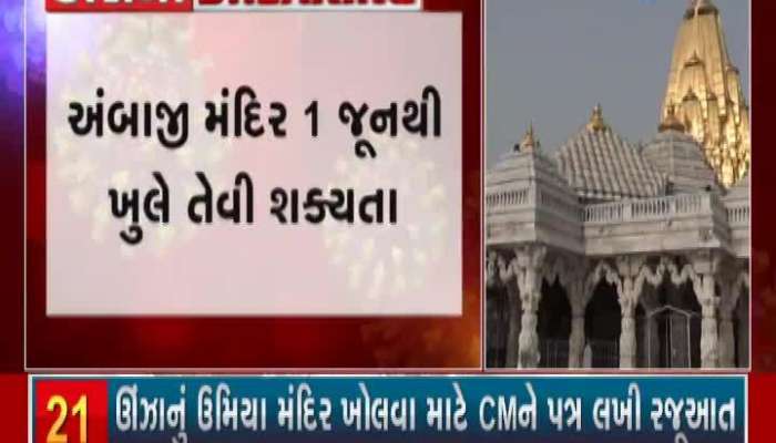 Ambaji Temple Open From June 1 Watch Video