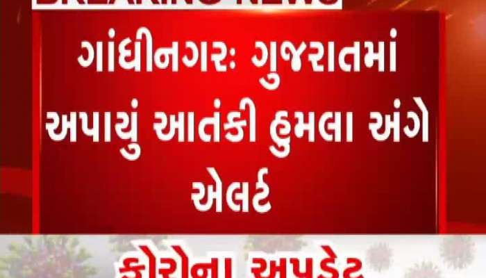 Alert On Terror Attack In Gujarat