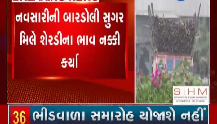 Bardoli Sugar Mill In Navsari Decides To Price Of Sugarcane