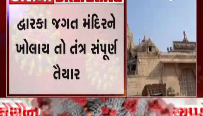 If The Dwarka Jagat Temple Is Opened, The System Is Ready