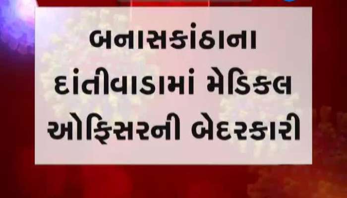 Banaskantha dantiwada medical officer negligence video goes viral 