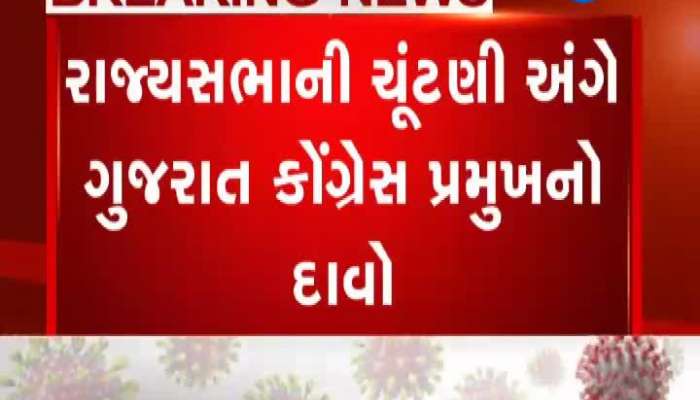 Congress will win 2 Rajya Sabha seats says amit chavda