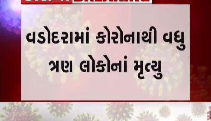 Two important news of vadodara