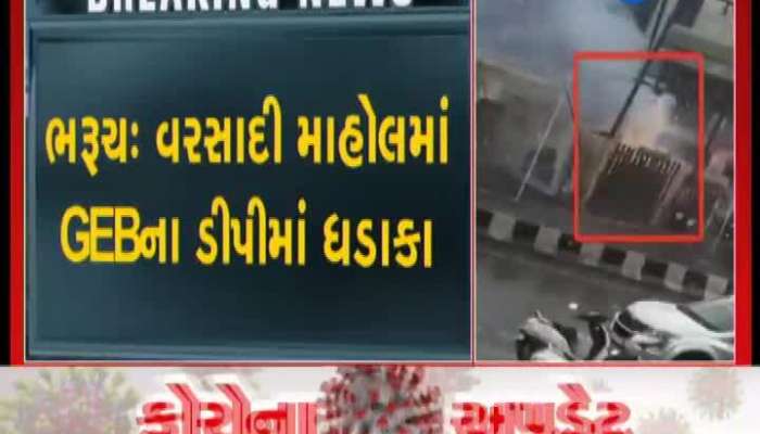 GEB DP Explosion In Rainy Weather In Bharuch