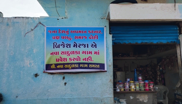 ‘પક્ષપલટુએ ગામમાં આવવું નહિ...’ મોરબીના વધુ એક ગામમાં બ્રિજેશ મેરજાના વિરોધમાં બેનર 