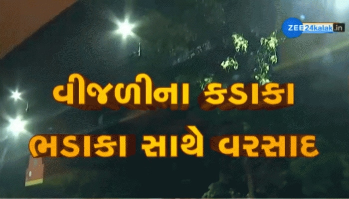 મોડી રાત્રે ગુજરાતમાં કહેર બનીને તૂટી પડ્યો વરસાદ, મોટાભાગના જિલ્લાં ભિંજાયા