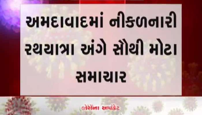 Big News On Ahmedabad Rathyatra