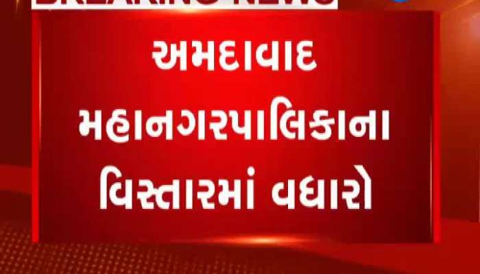 Increase in the limits of Ahmedabad Municipal Corporation