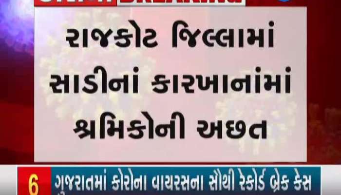 Shortage of workers in sari factory in Rajkot district