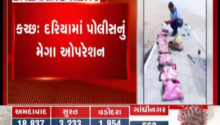 Kutch Police Mega operation